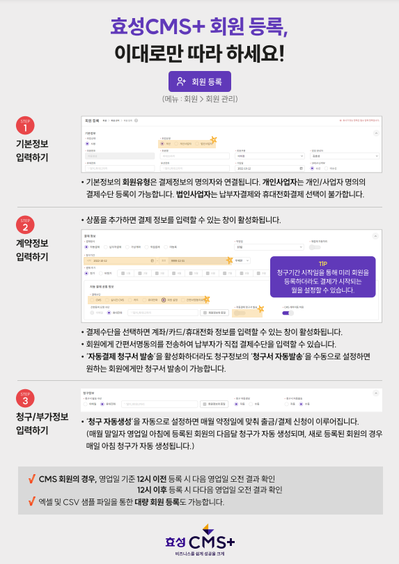 회원 수정