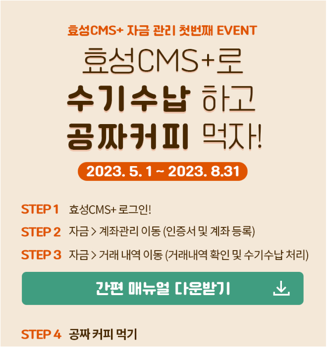 효성cms